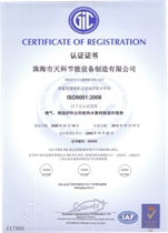 ISO Certificate 2008 Chinese